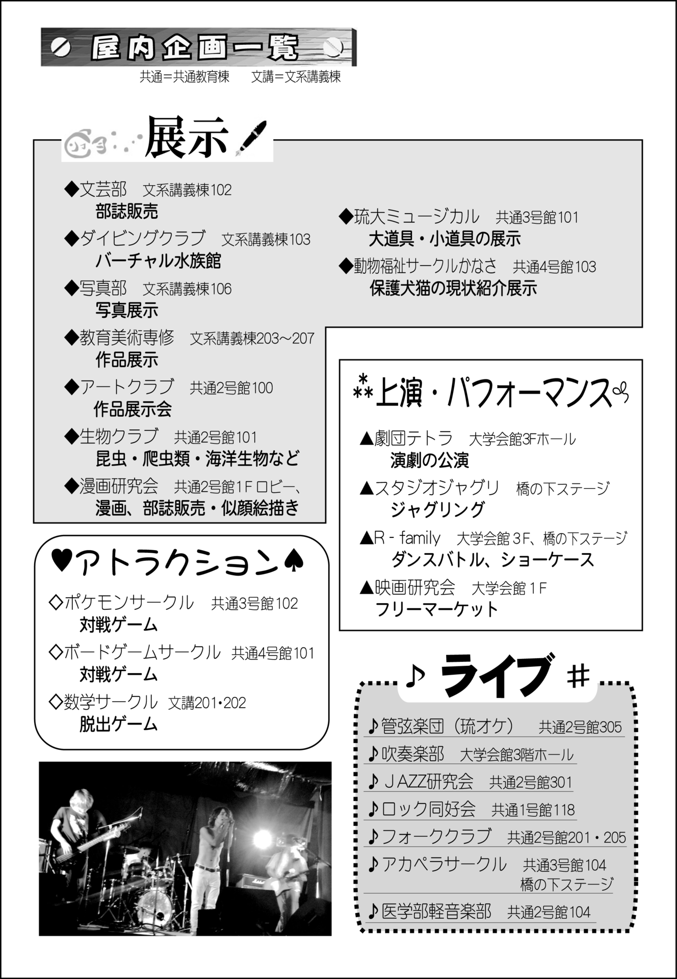 第71回琉大祭: 琉大学生会オフィシャルブログ